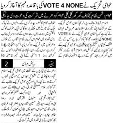 تحریک منہاج القرآن Pakistan Awami Tehreek  Print Media Coverage پرنٹ میڈیا کوریج Daily Pakistan (Niazi) Page 2